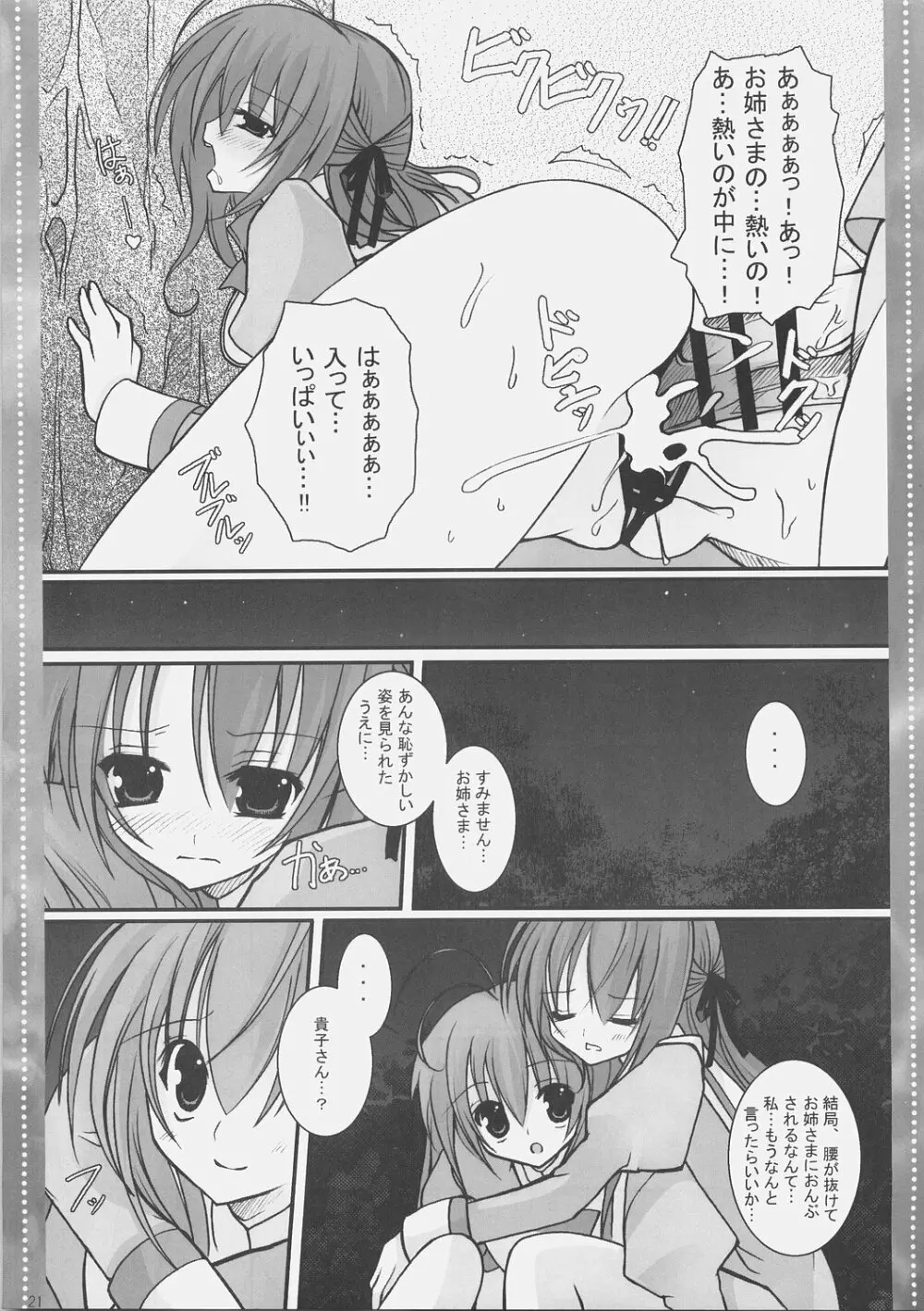 溺愛の水槽 Page.20