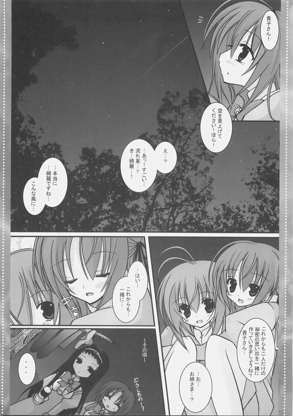 溺愛の水槽 Page.21