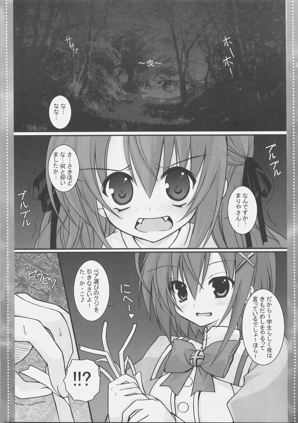 溺愛の水槽 Page.6