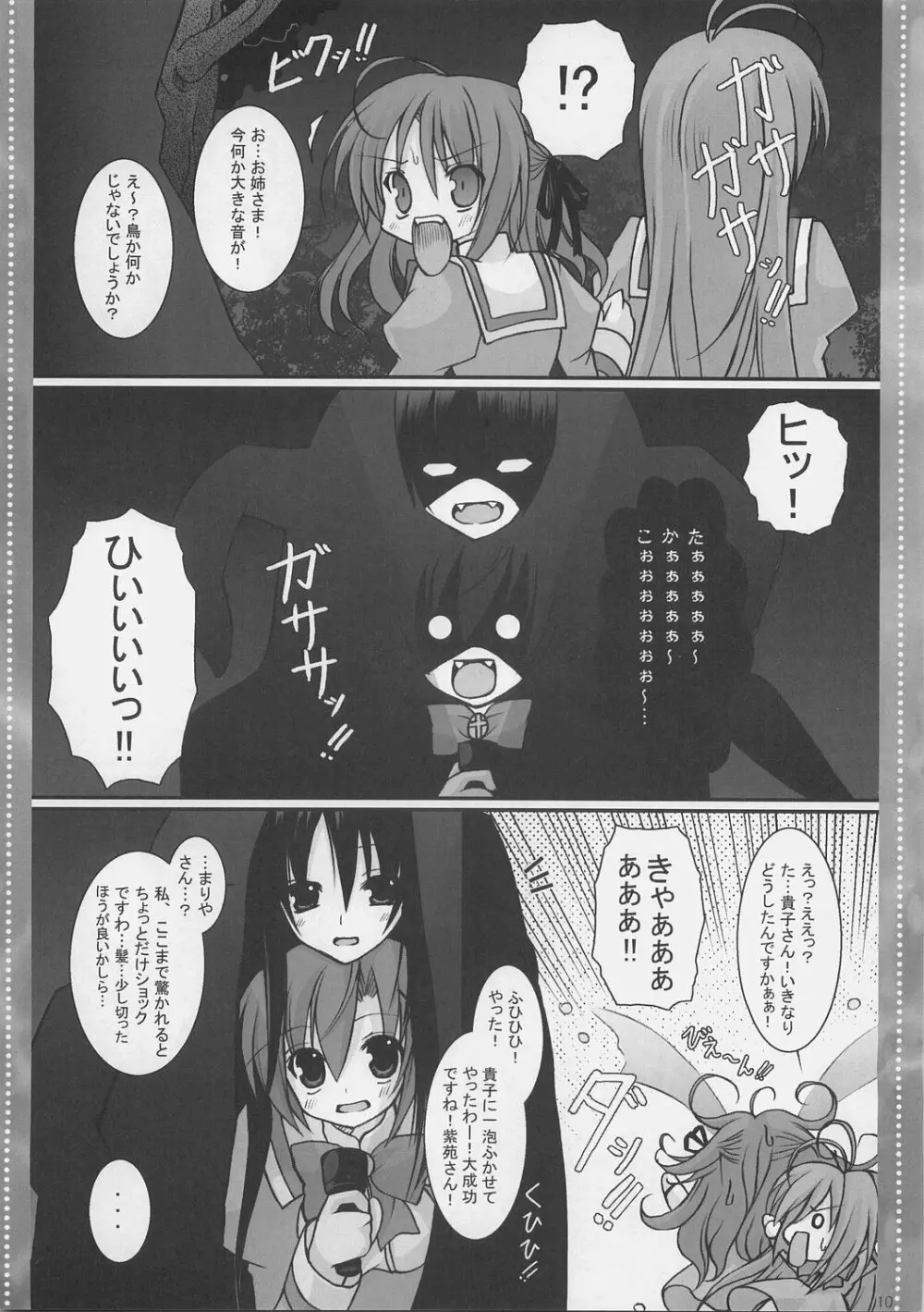 溺愛の水槽 Page.9