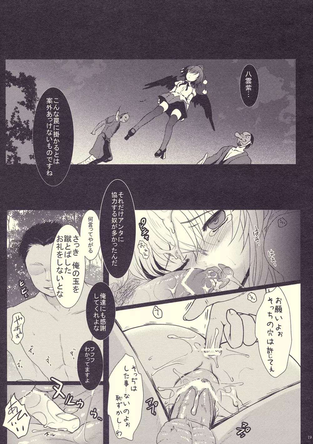 Mebius：loop＋おまけ本 Page.19