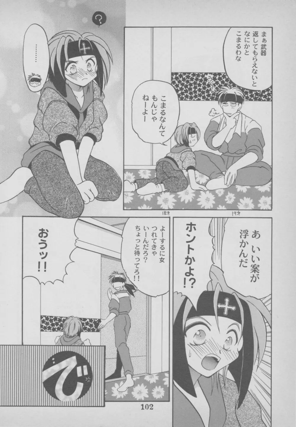 その他コミック ラストブロンクスコミックアンソロジー Page.102