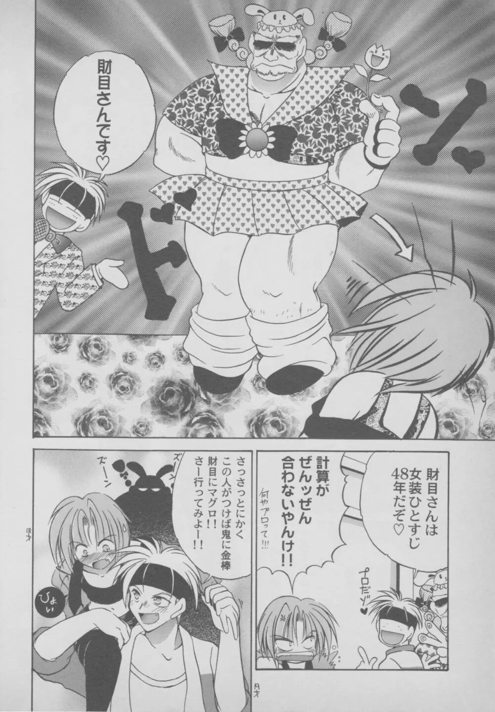 その他コミック ラストブロンクスコミックアンソロジー Page.106
