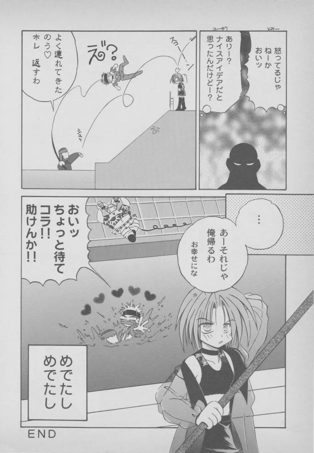 その他コミック ラストブロンクスコミックアンソロジー Page.108