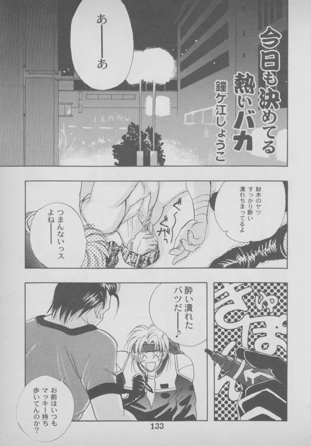 その他コミック ラストブロンクスコミックアンソロジー Page.135