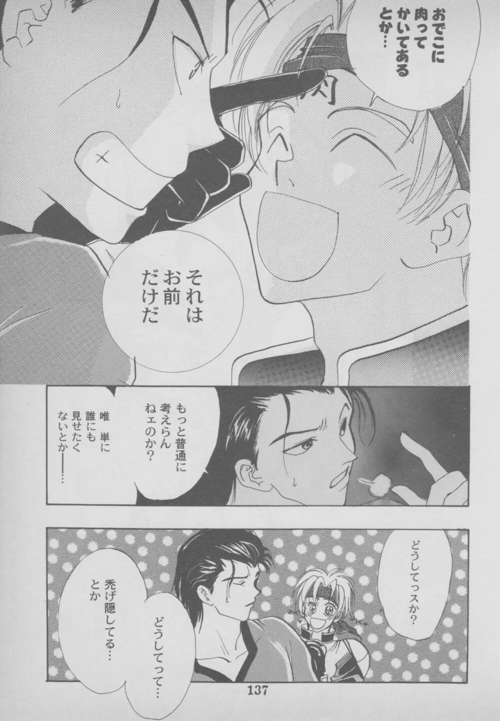 その他コミック ラストブロンクスコミックアンソロジー Page.139