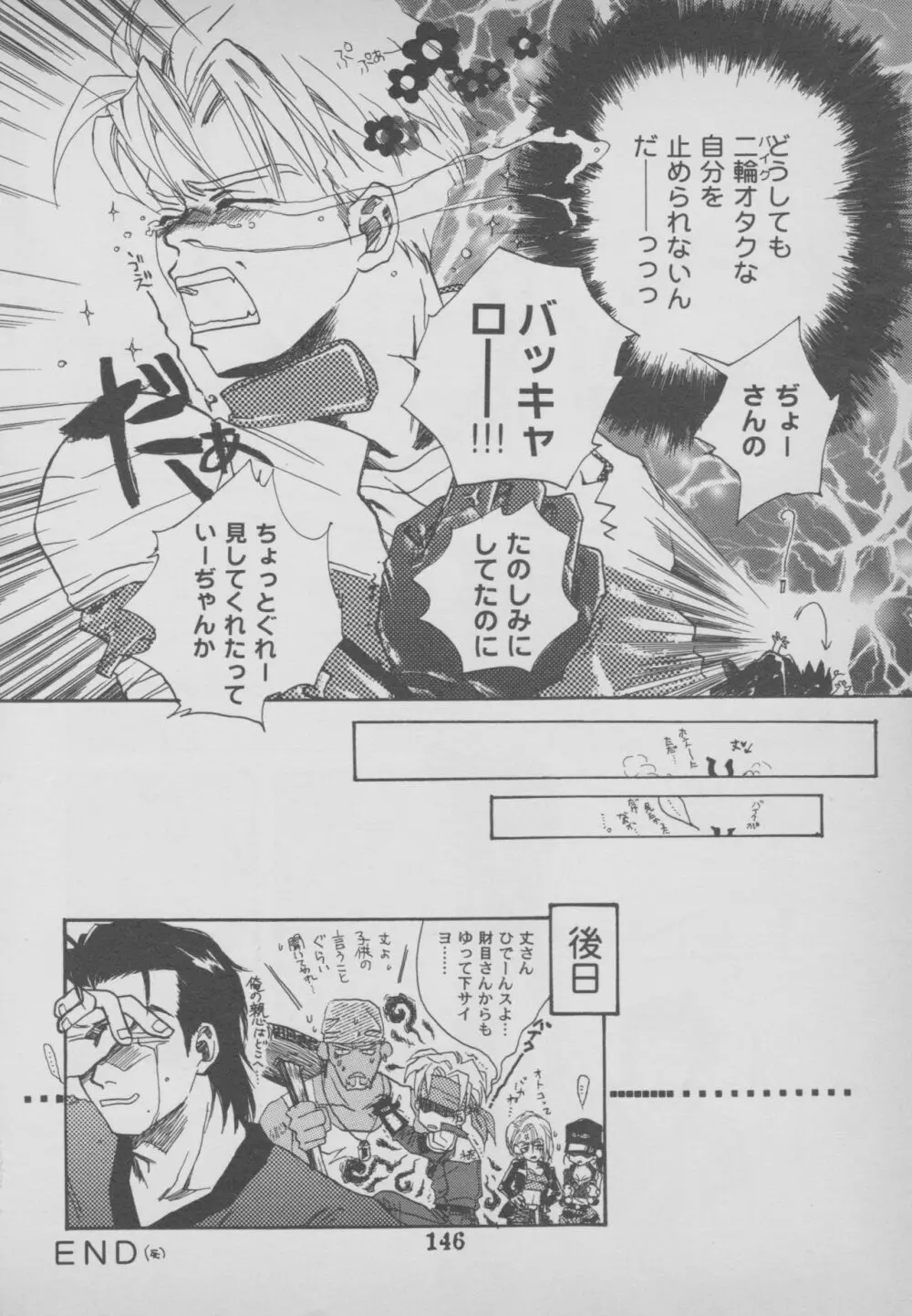その他コミック ラストブロンクスコミックアンソロジー Page.148