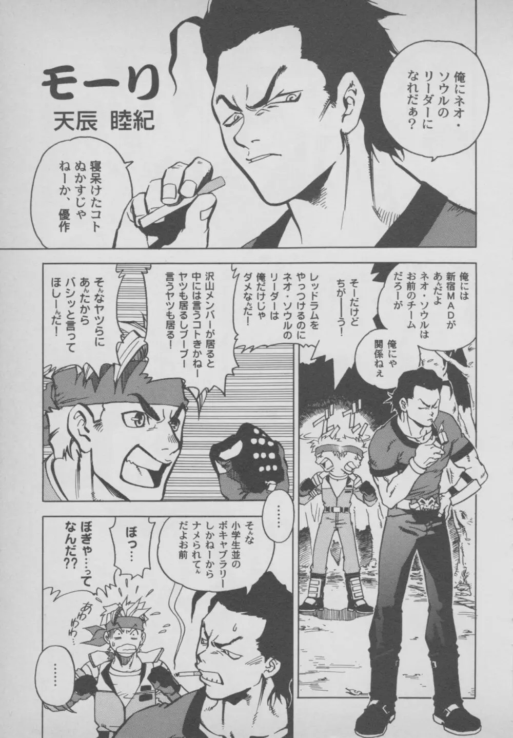 その他コミック ラストブロンクスコミックアンソロジー Page.153