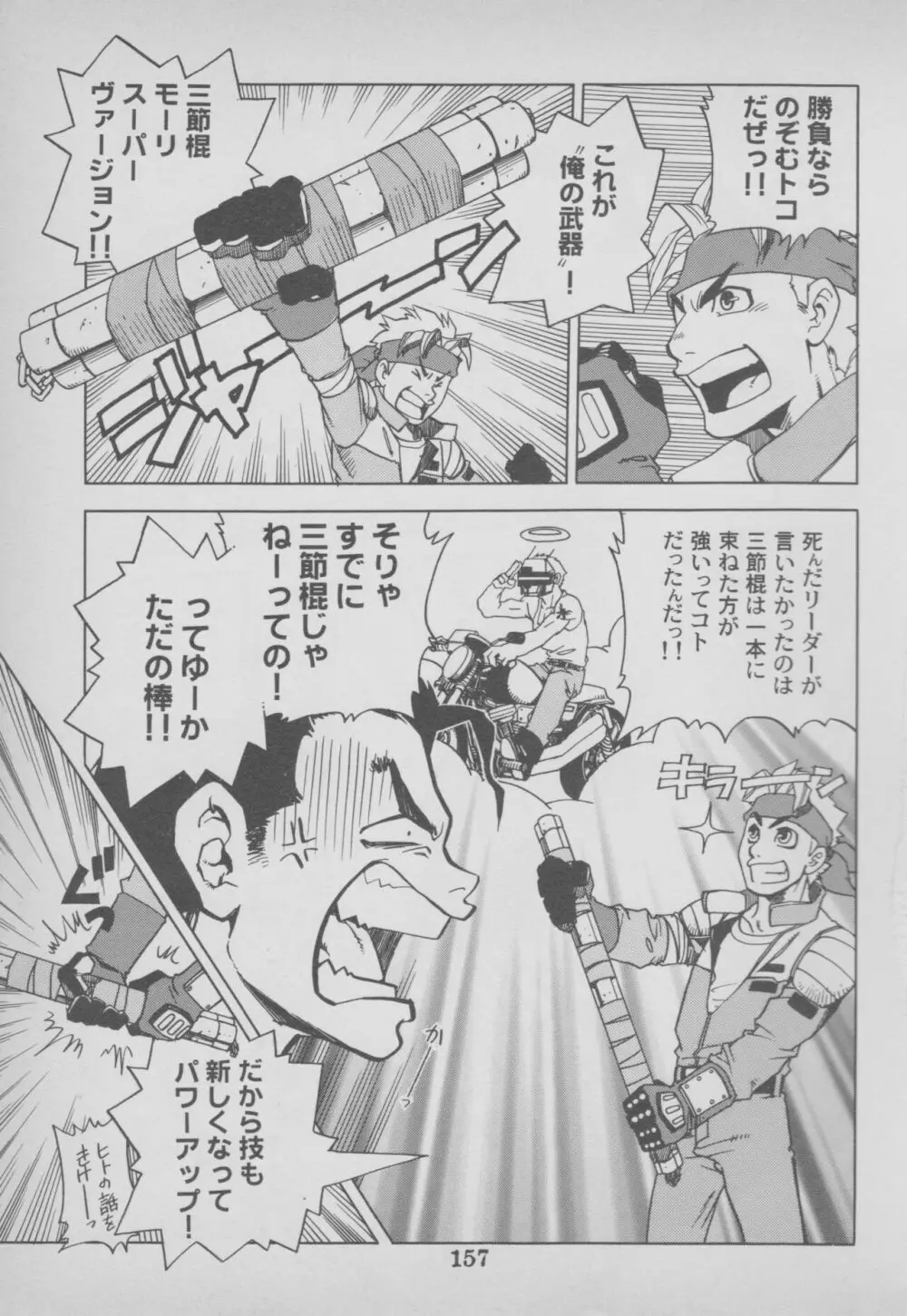 その他コミック ラストブロンクスコミックアンソロジー Page.159