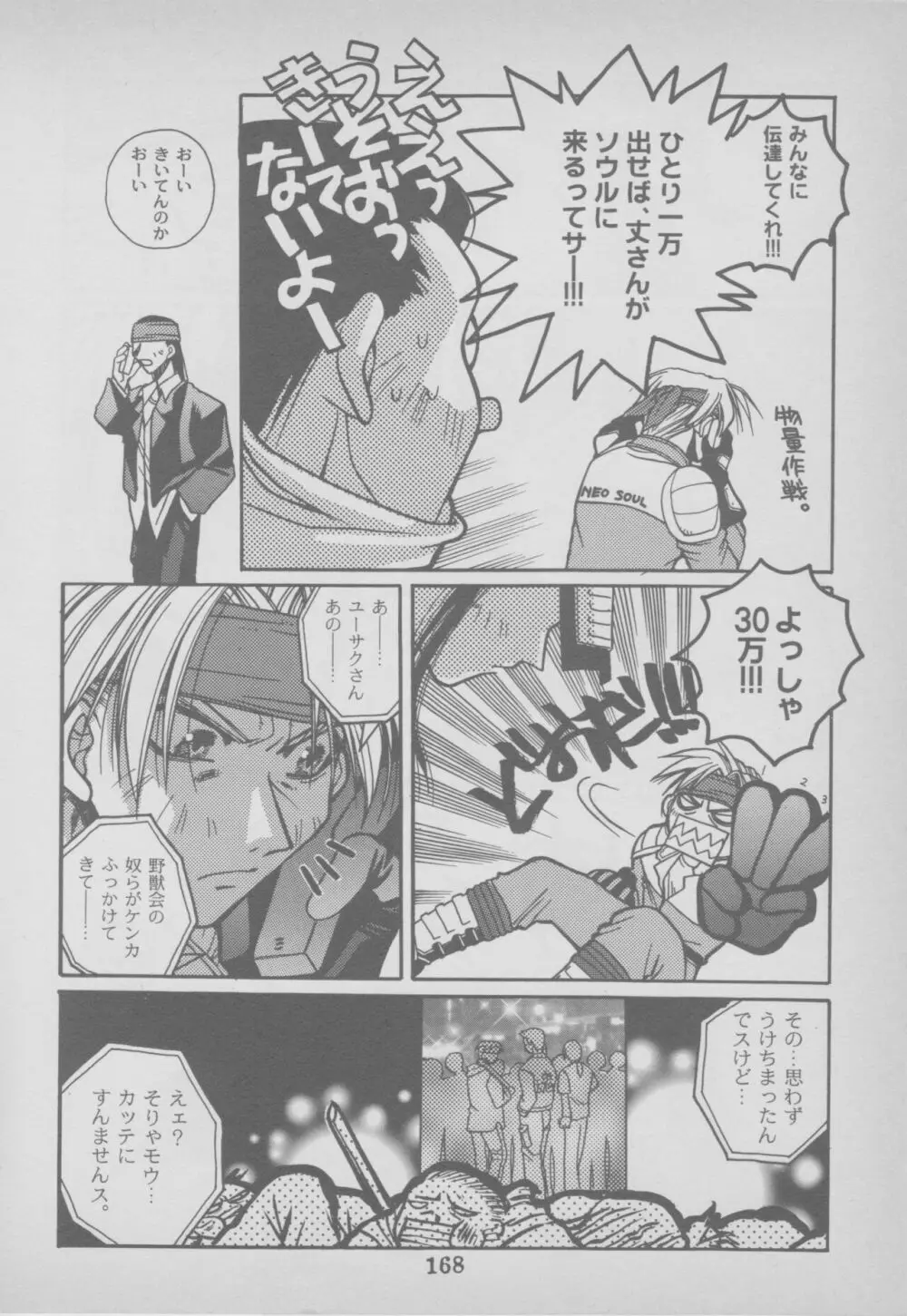 その他コミック ラストブロンクスコミックアンソロジー Page.170