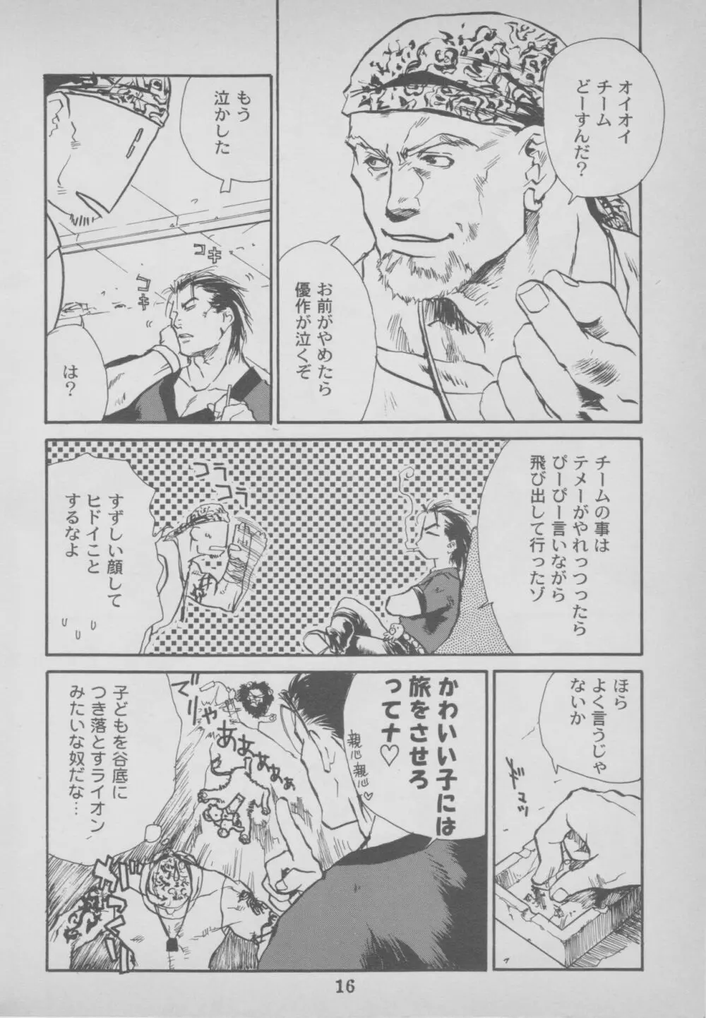 その他コミック ラストブロンクスコミックアンソロジー Page.18