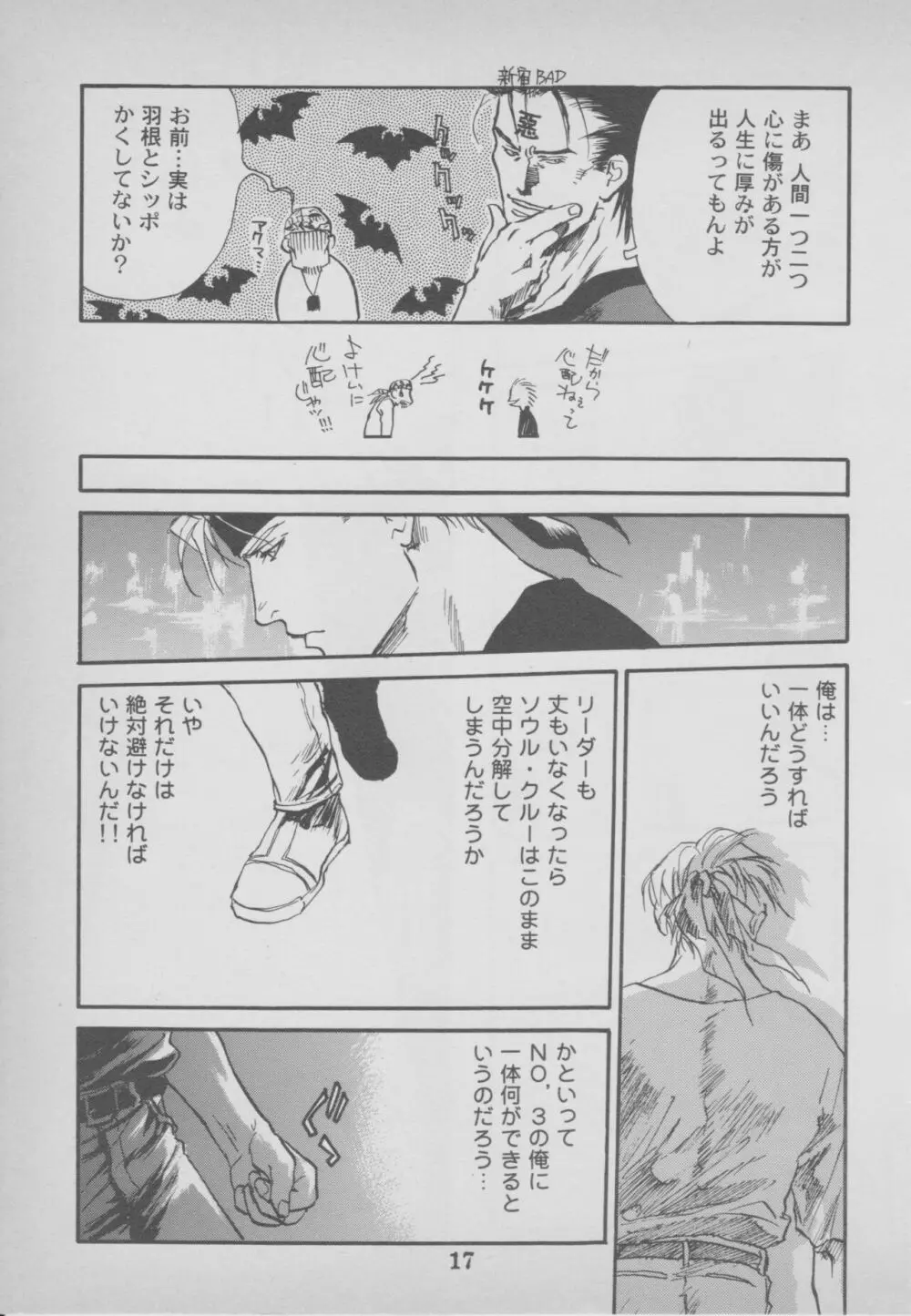 その他コミック ラストブロンクスコミックアンソロジー Page.19
