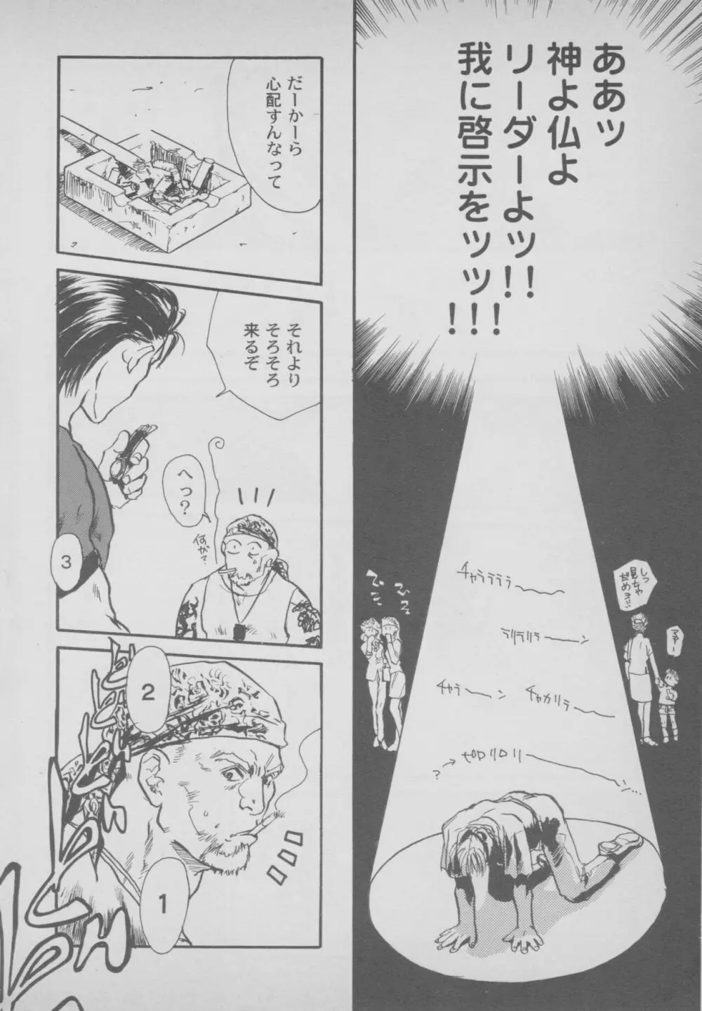 その他コミック ラストブロンクスコミックアンソロジー Page.20