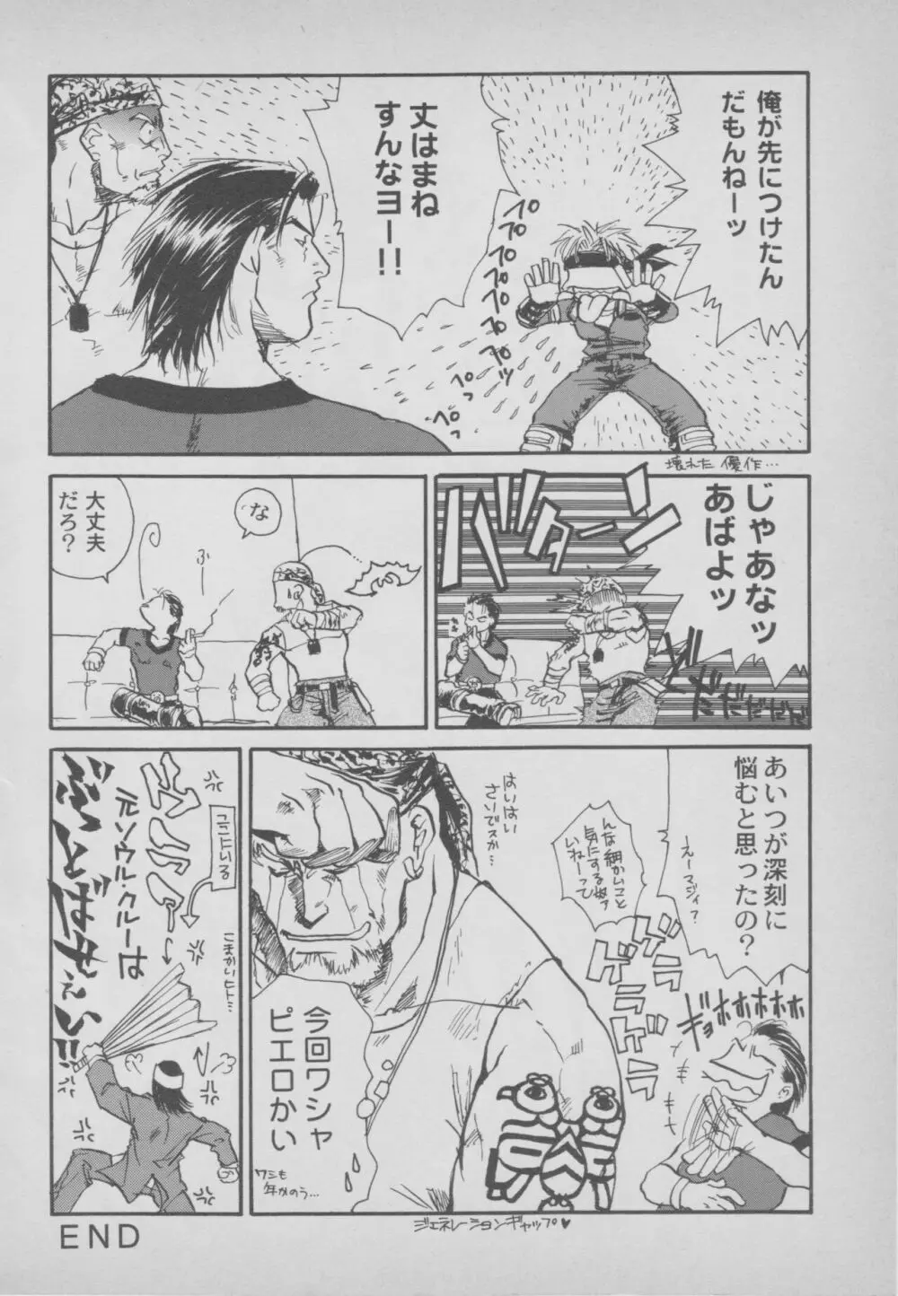 その他コミック ラストブロンクスコミックアンソロジー Page.22