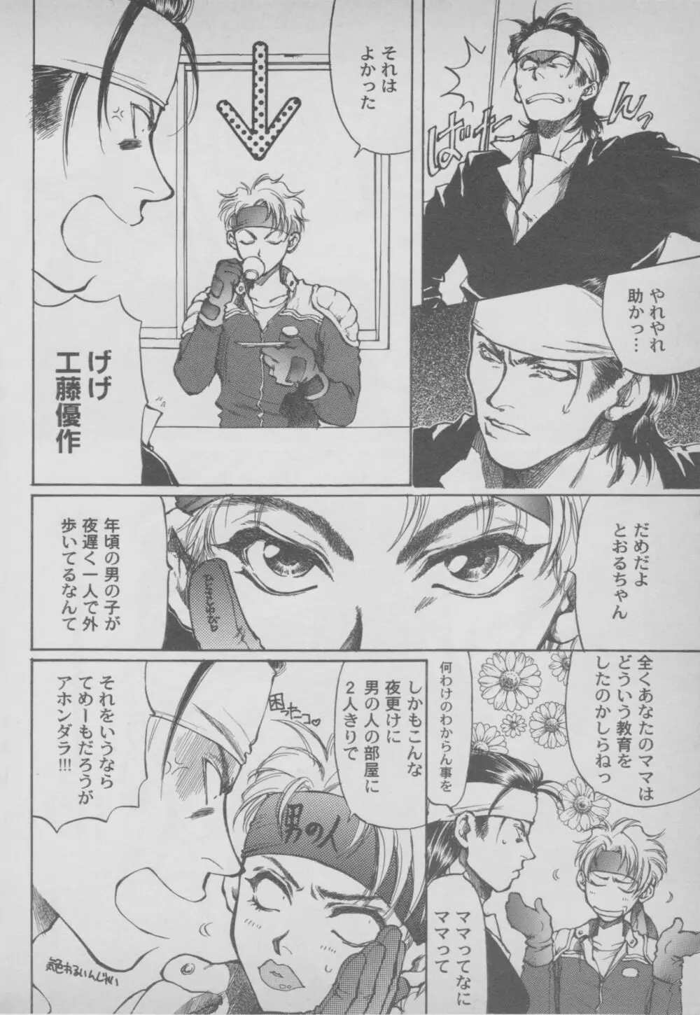 その他コミック ラストブロンクスコミックアンソロジー Page.28
