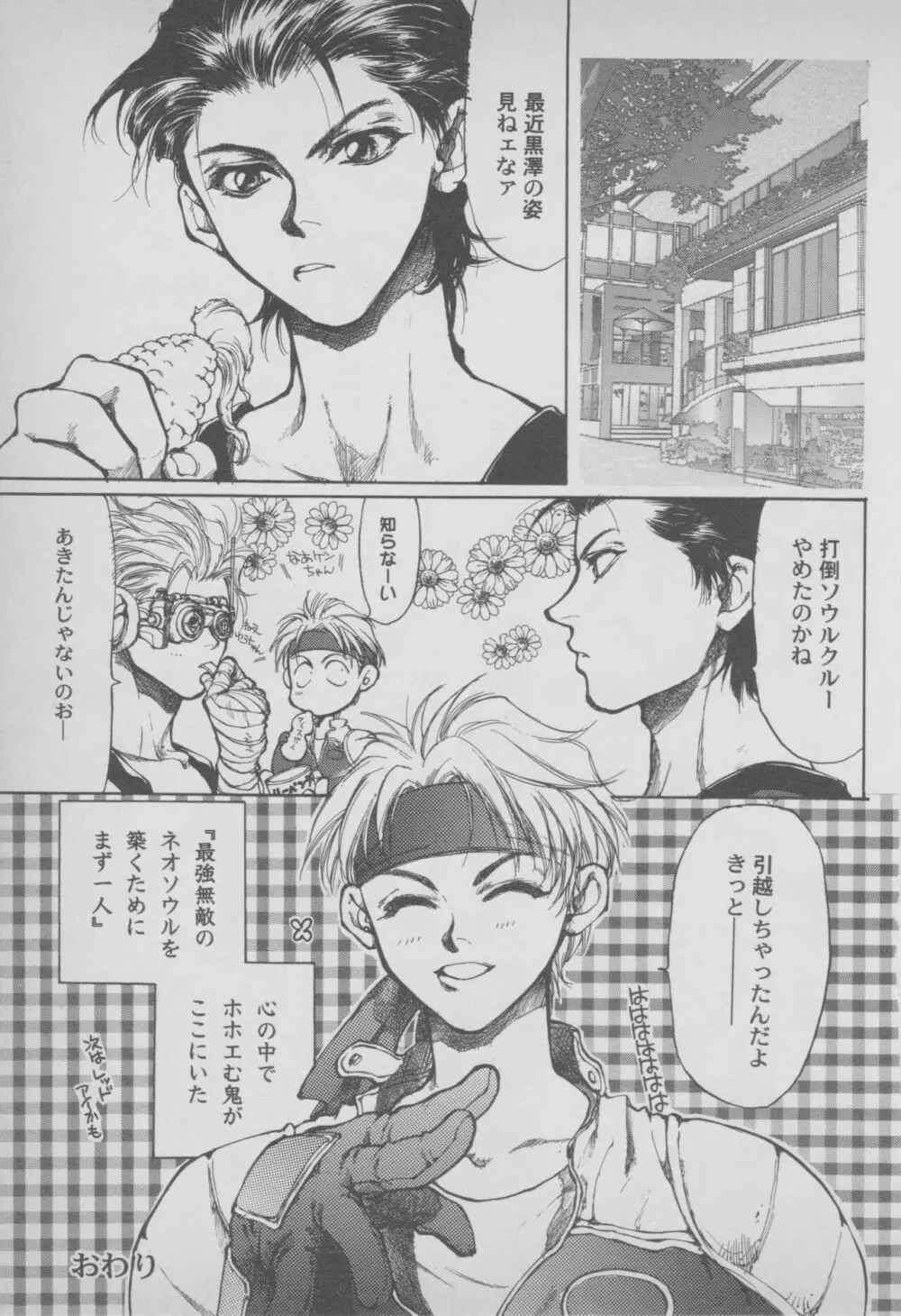 その他コミック ラストブロンクスコミックアンソロジー Page.31