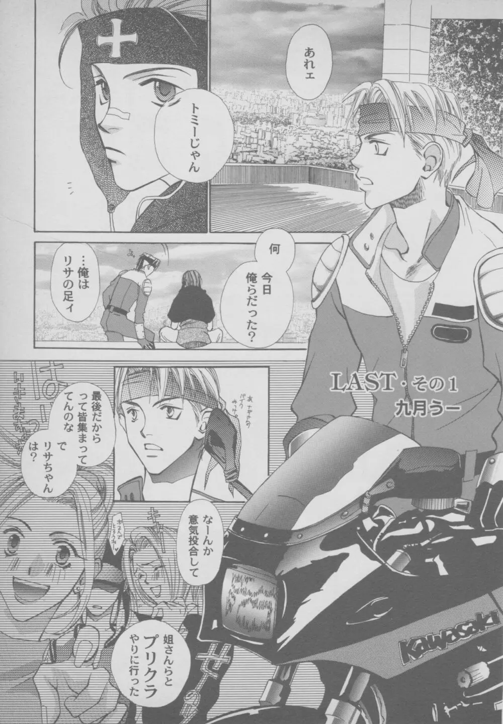 その他コミック ラストブロンクスコミックアンソロジー Page.75