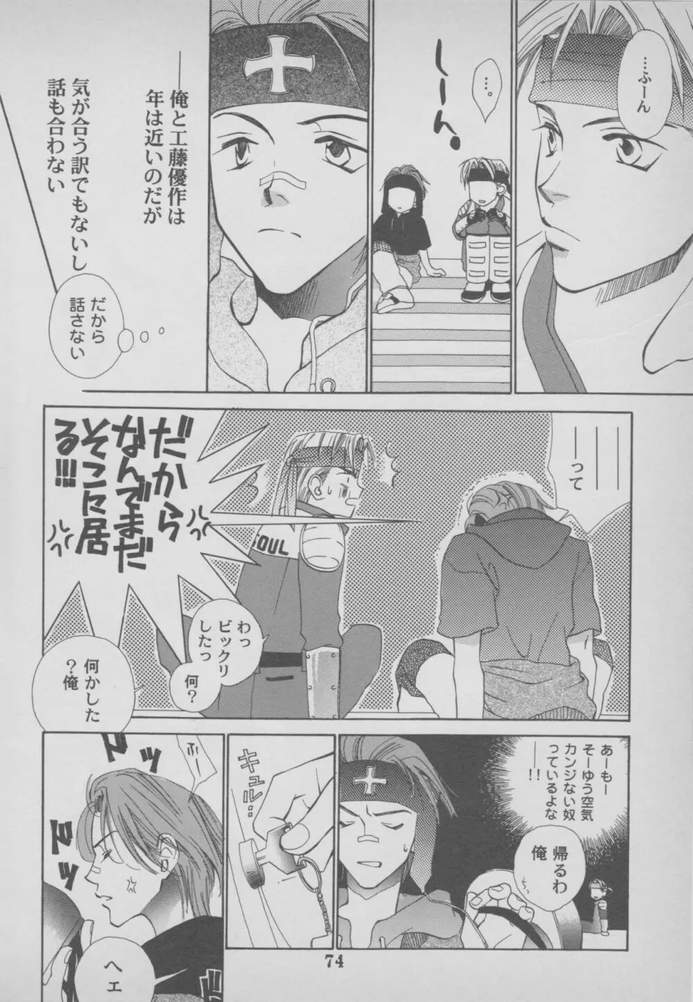 その他コミック ラストブロンクスコミックアンソロジー Page.76