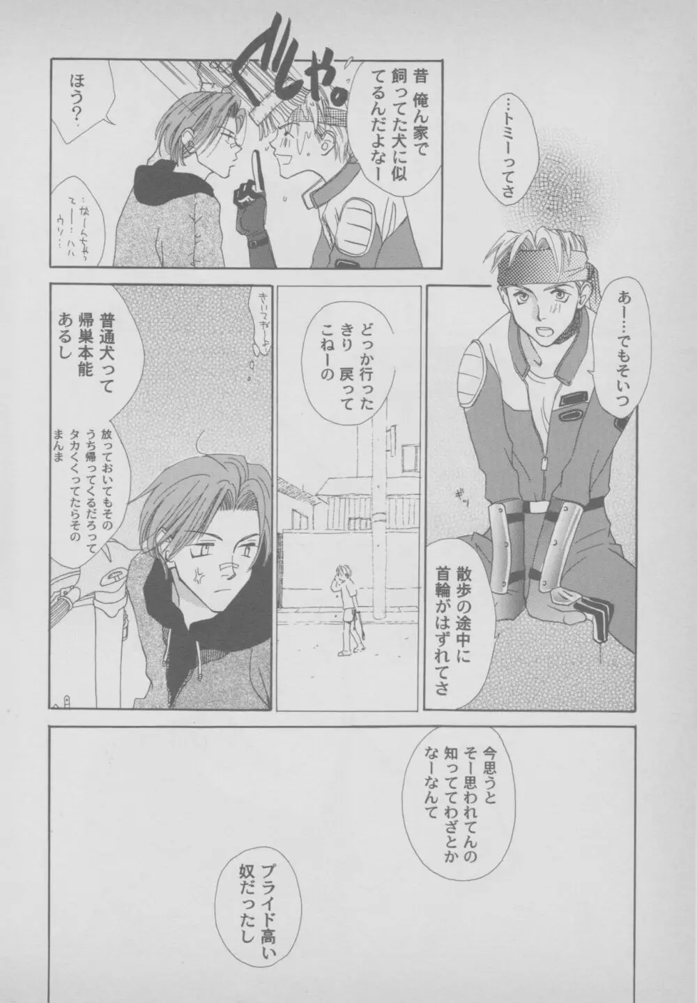 その他コミック ラストブロンクスコミックアンソロジー Page.78