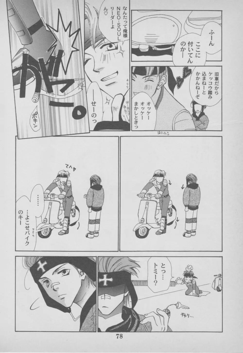 その他コミック ラストブロンクスコミックアンソロジー Page.80