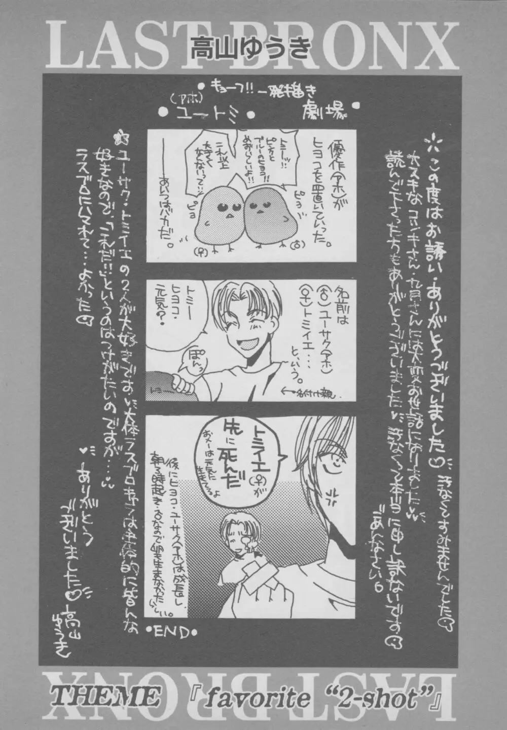 その他コミック ラストブロンクスコミックアンソロジー Page.92