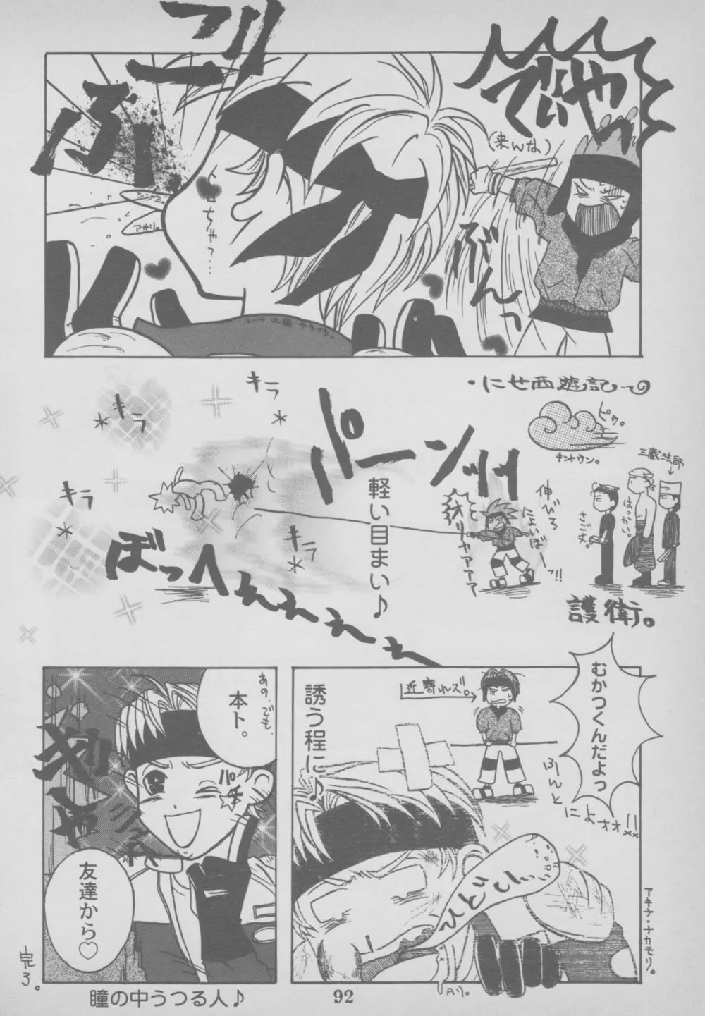 その他コミック ラストブロンクスコミックアンソロジー Page.94