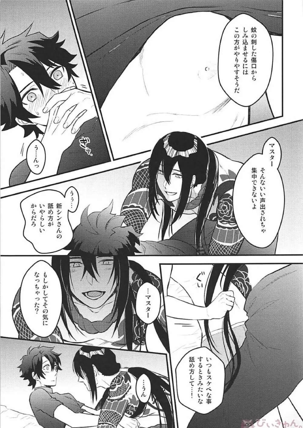 ツレの乳首が腫れまして。 Page.10