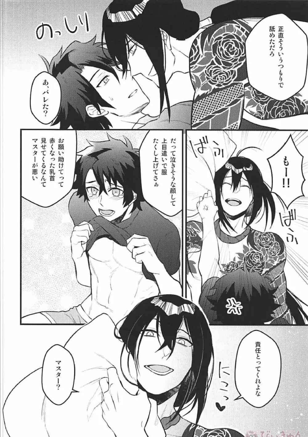 ツレの乳首が腫れまして。 Page.11