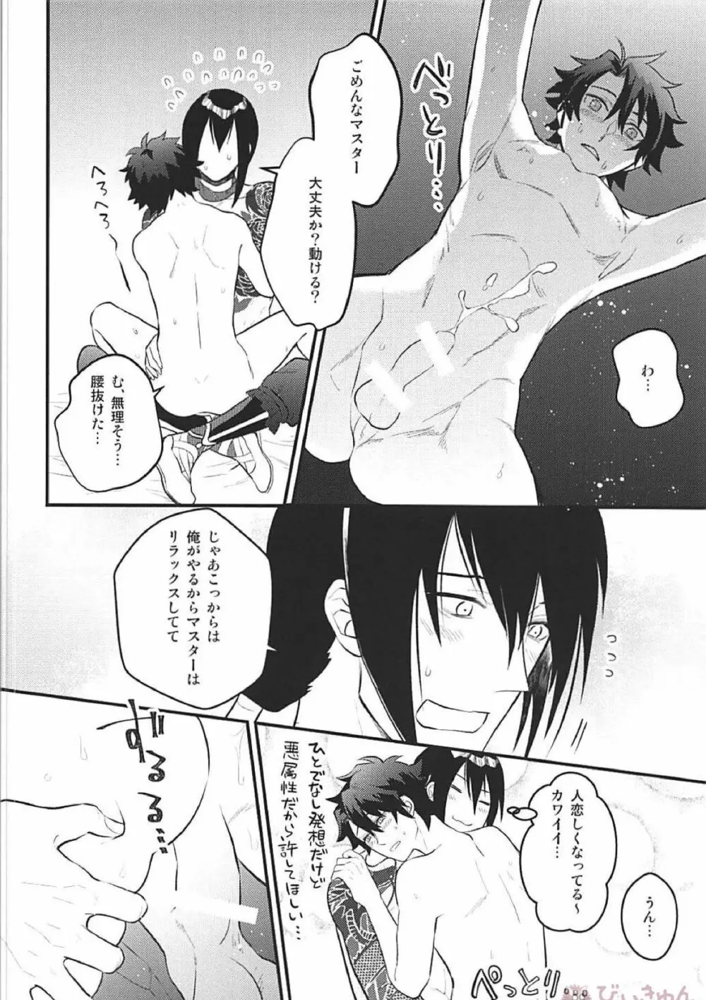 ツレの乳首が腫れまして。 Page.15