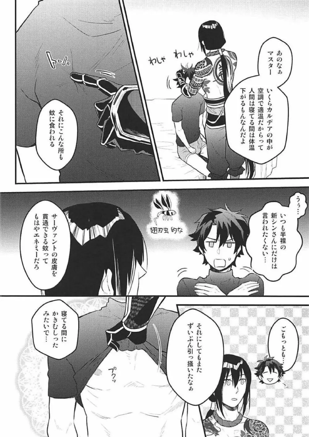 ツレの乳首が腫れまして。 Page.5