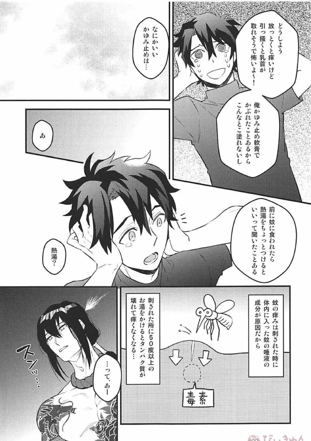 ツレの乳首が腫れまして。 Page.6