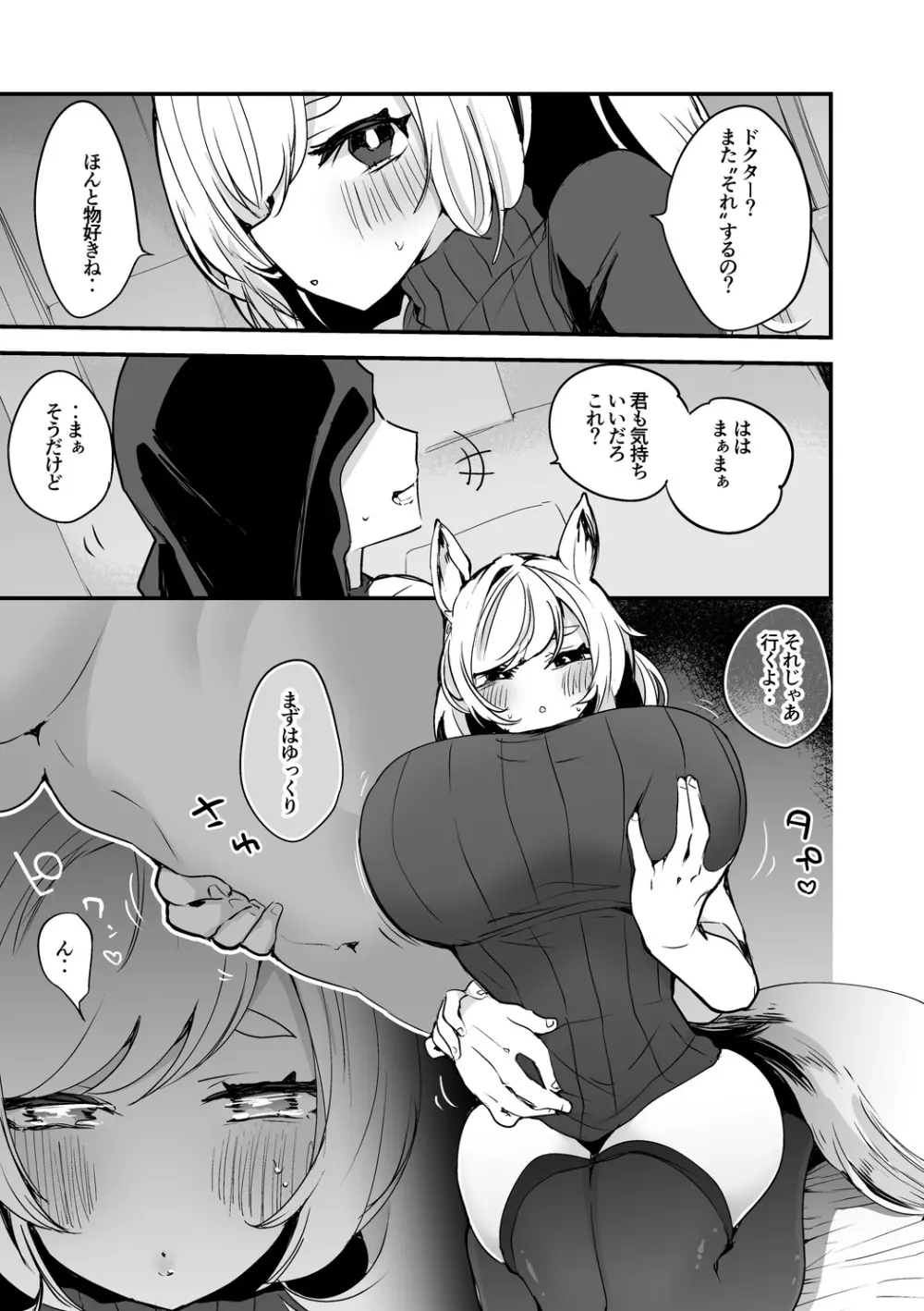 ウィスラッシュとしっぽり編 Page.2