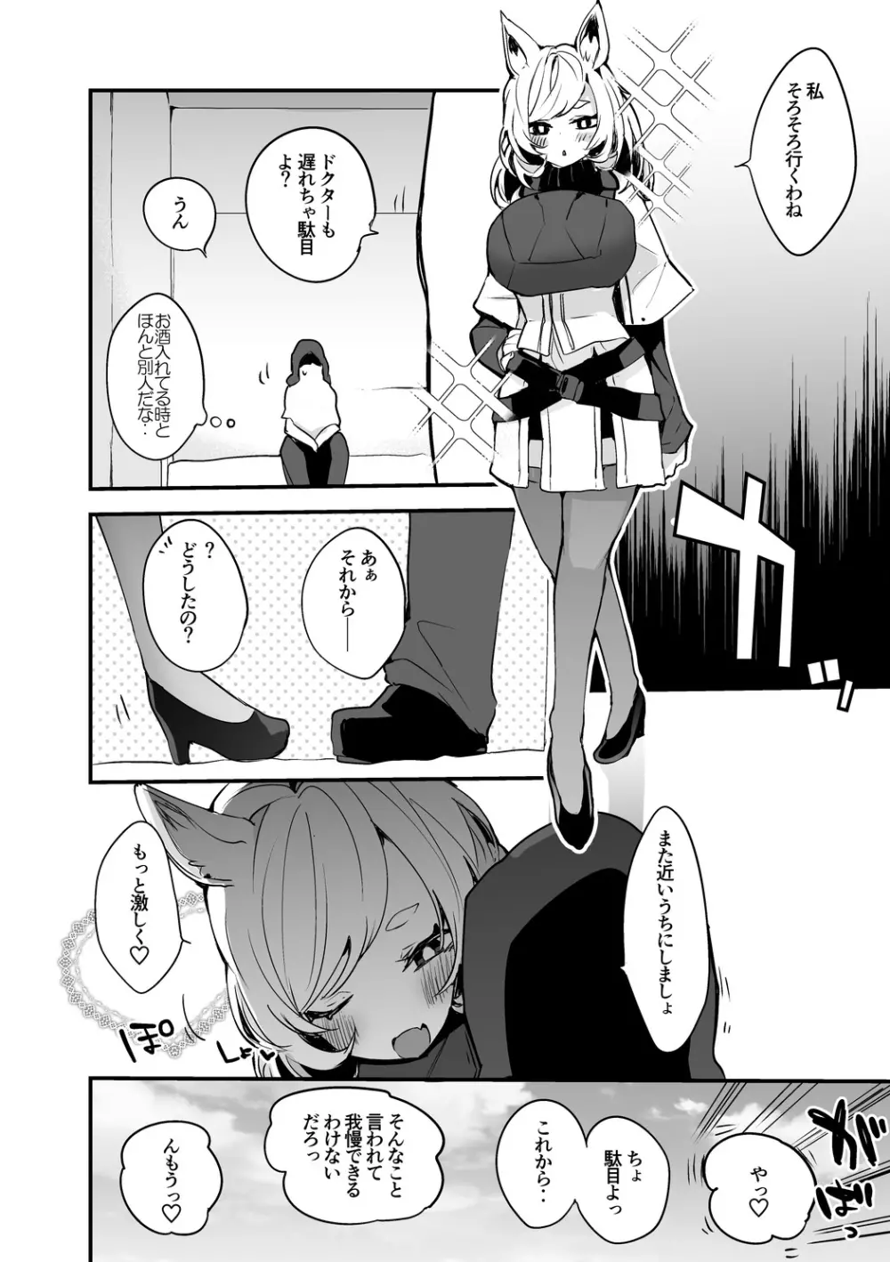 ウィスラッシュとしっぽり編 Page.9