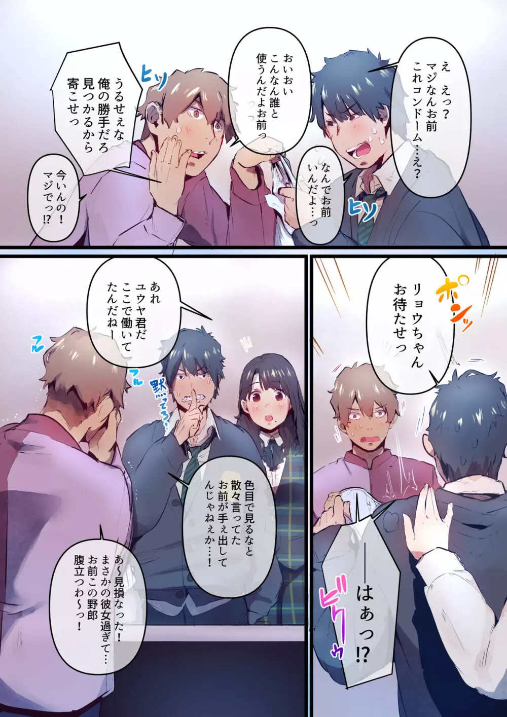 あの夏のかげろう1 Page.15