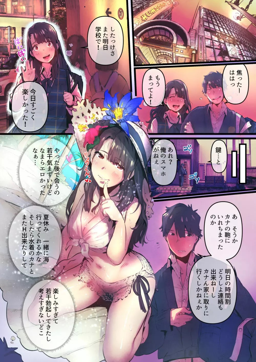 あの夏のかげろう1 Page.37