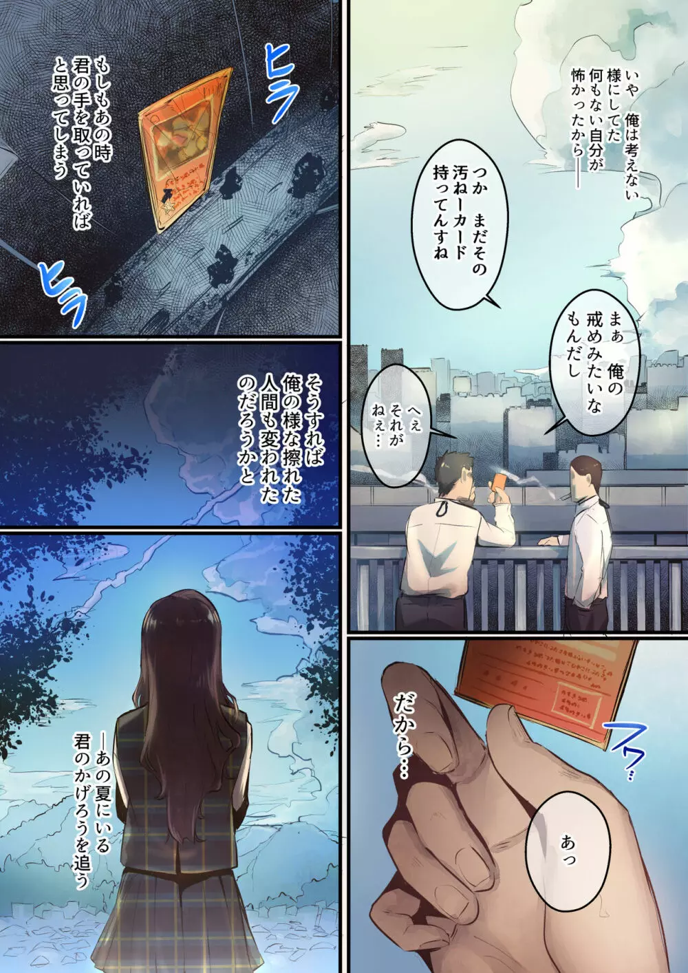 あの夏のかげろう1 Page.4