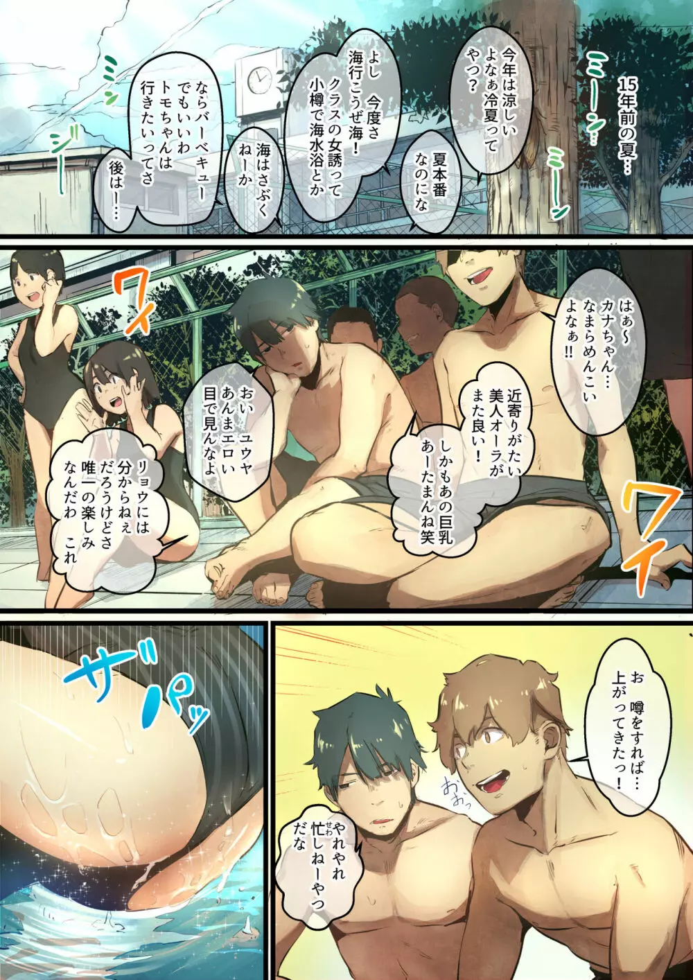 あの夏のかげろう1 Page.5