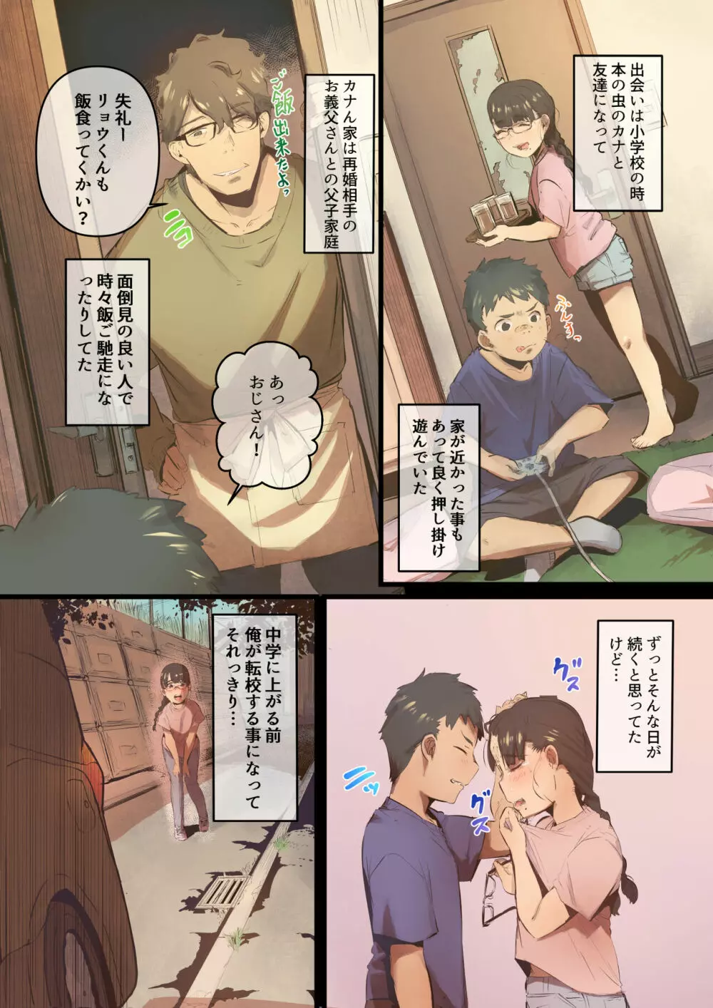 あの夏のかげろう1 Page.8