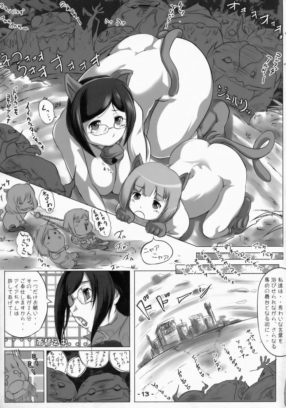 Mio -friend- Page.12