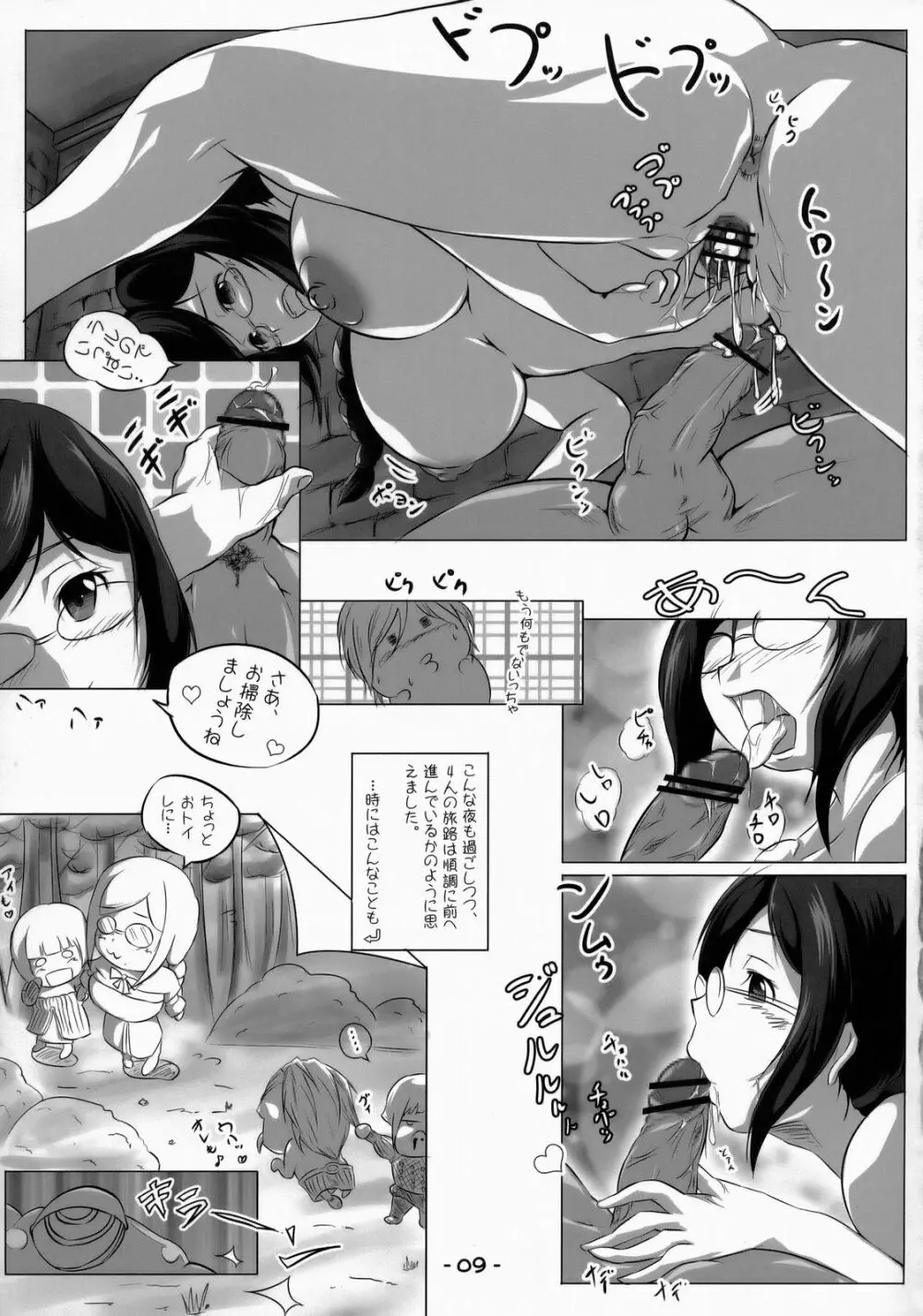 Mio -friend- Page.8