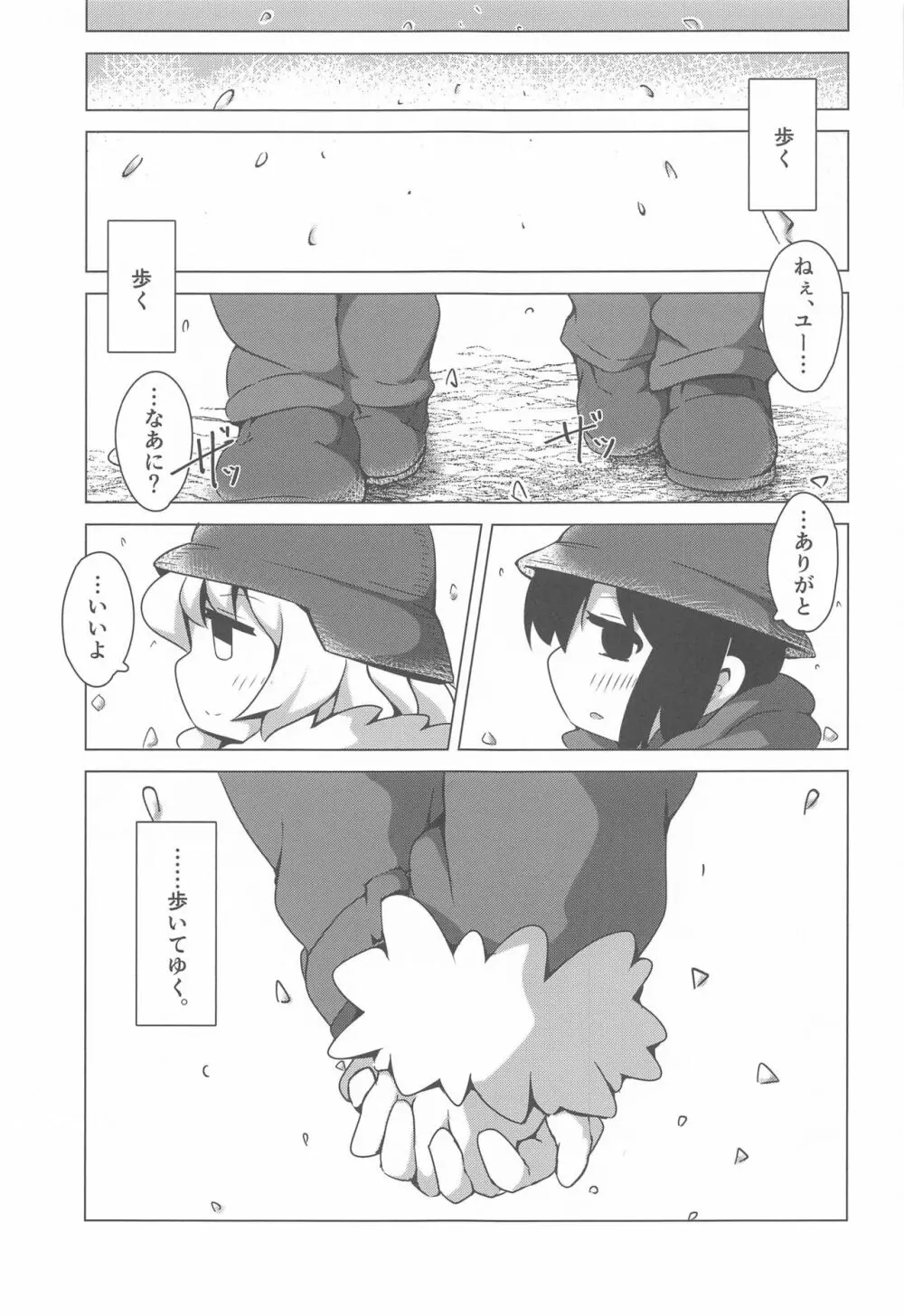 えんどれす じゃーにー Page.24