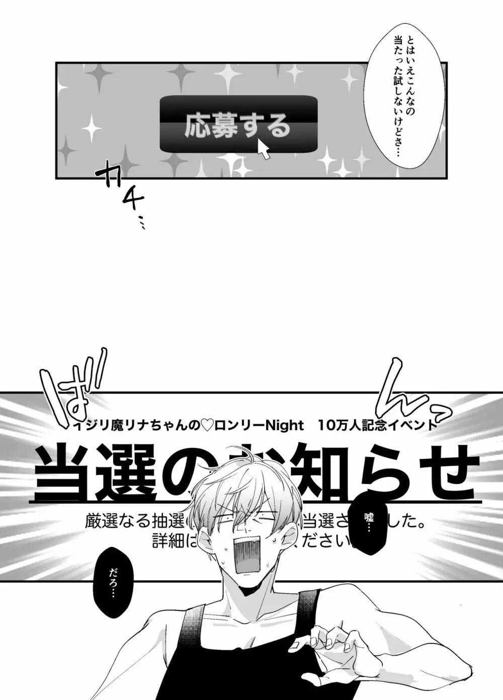 えちえち配信者は兄の嫁 Page.10