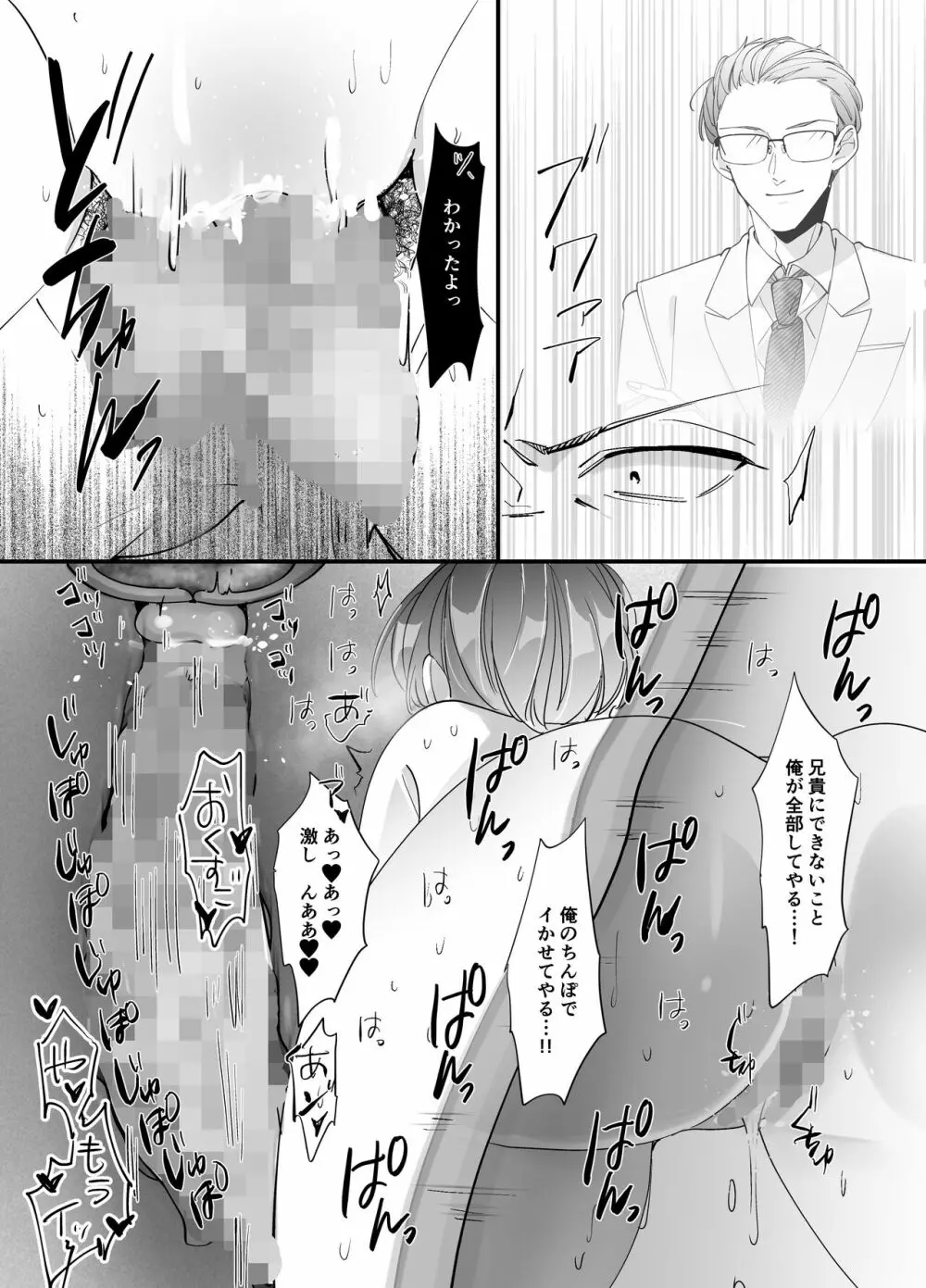 えちえち配信者は兄の嫁 Page.27