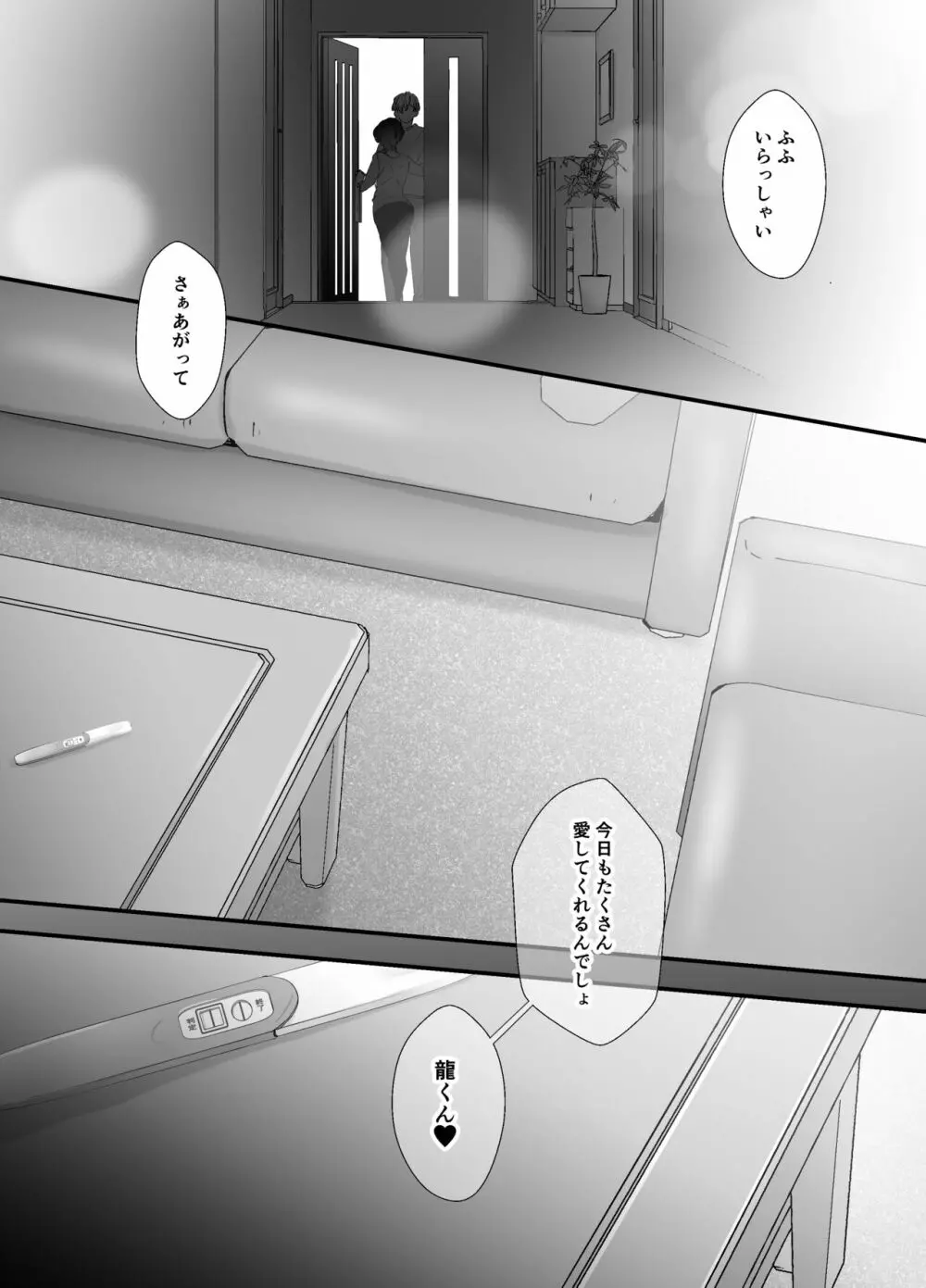 えちえち配信者は兄の嫁 Page.90