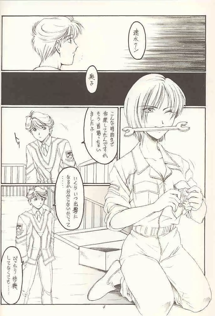 ゴフェルの匣 Page.3