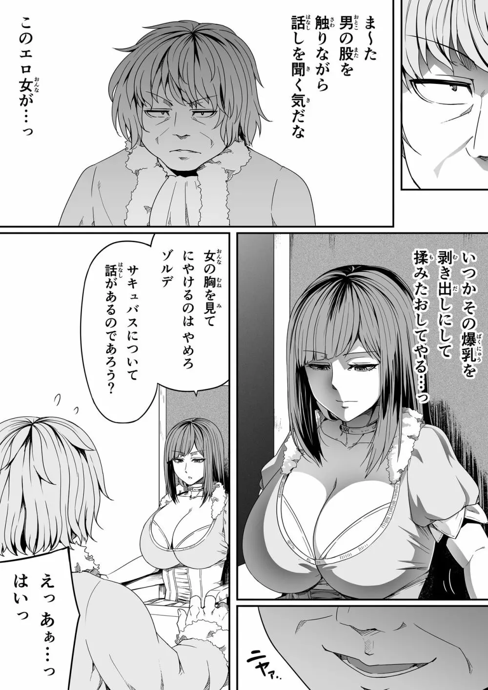 力あるサキュバスは性欲を満たしたいだけ。7 Page.10