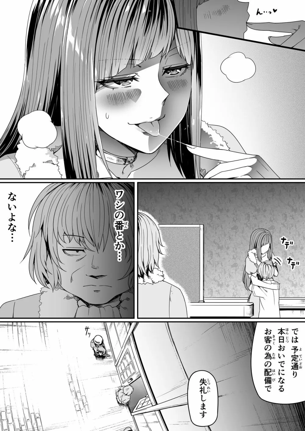 力あるサキュバスは性欲を満たしたいだけ。7 Page.17