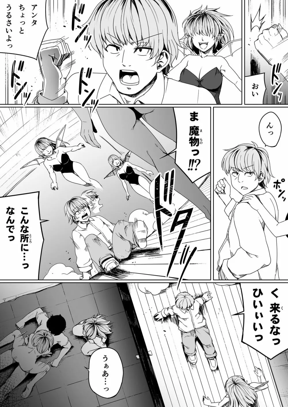 力あるサキュバスは性欲を満たしたいだけ。7 Page.42