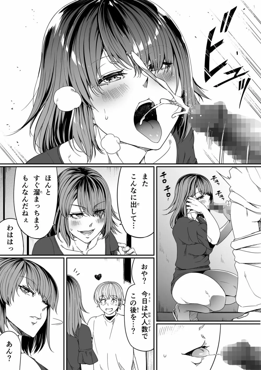 力あるサキュバスは性欲を満たしたいだけ。7 Page.44