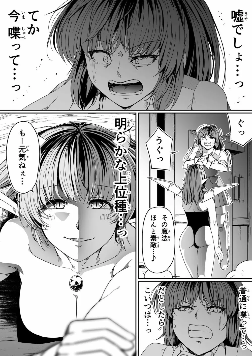 力あるサキュバスは性欲を満たしたいだけ。7 Page.75